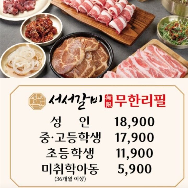 백년손님서서갈비무한리필 효성점