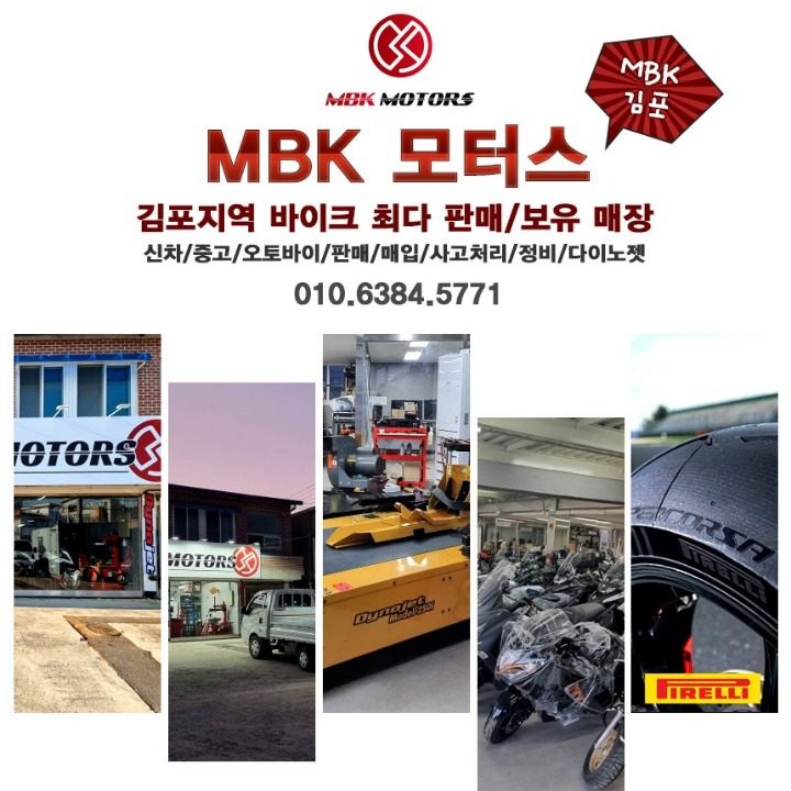 MBK모터스 김포점