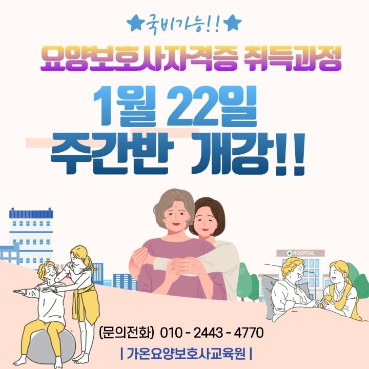 가온요양보호사교육원