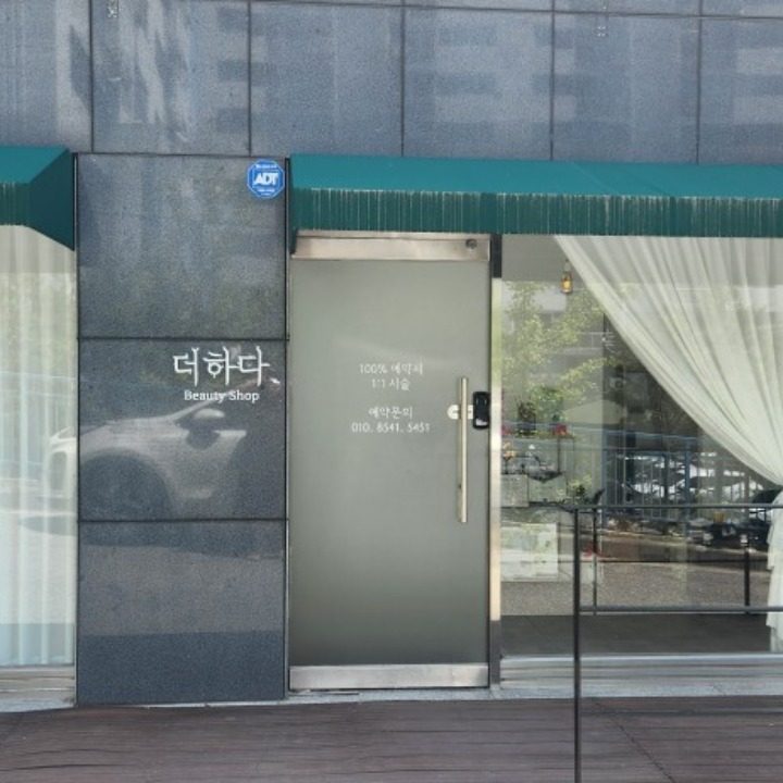 더하다