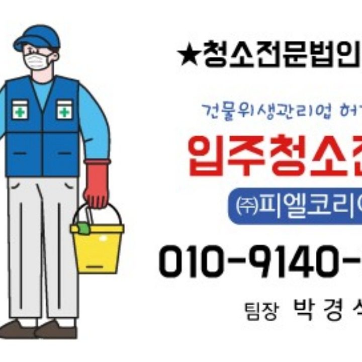 피엘코리아