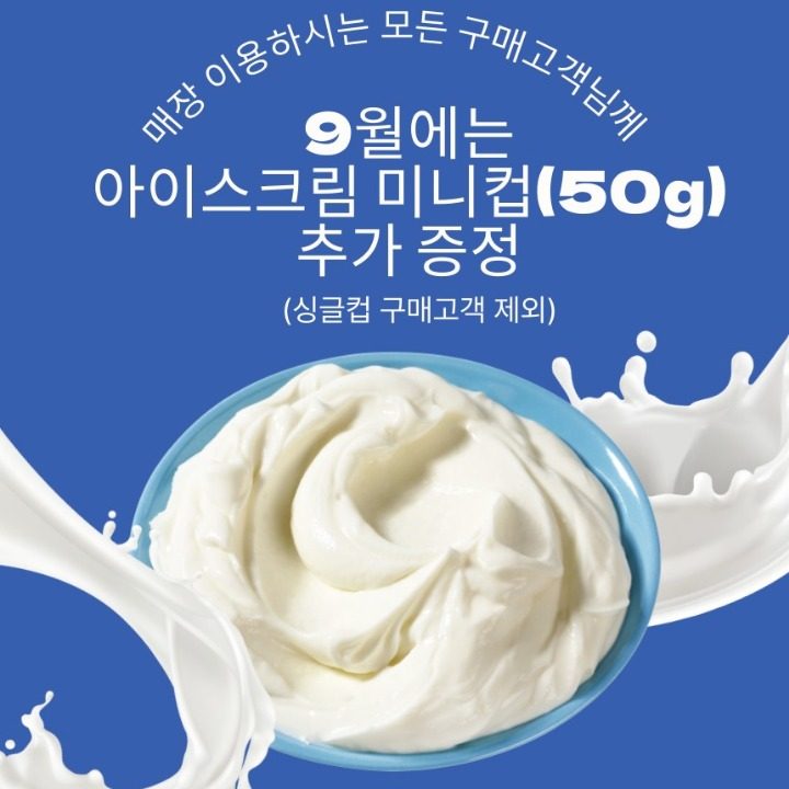 요거트월드 대구사월역점