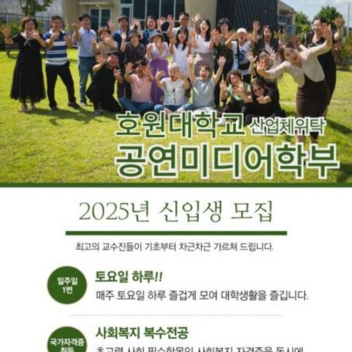 호원대학교 공연미디어학부 산업체위탁