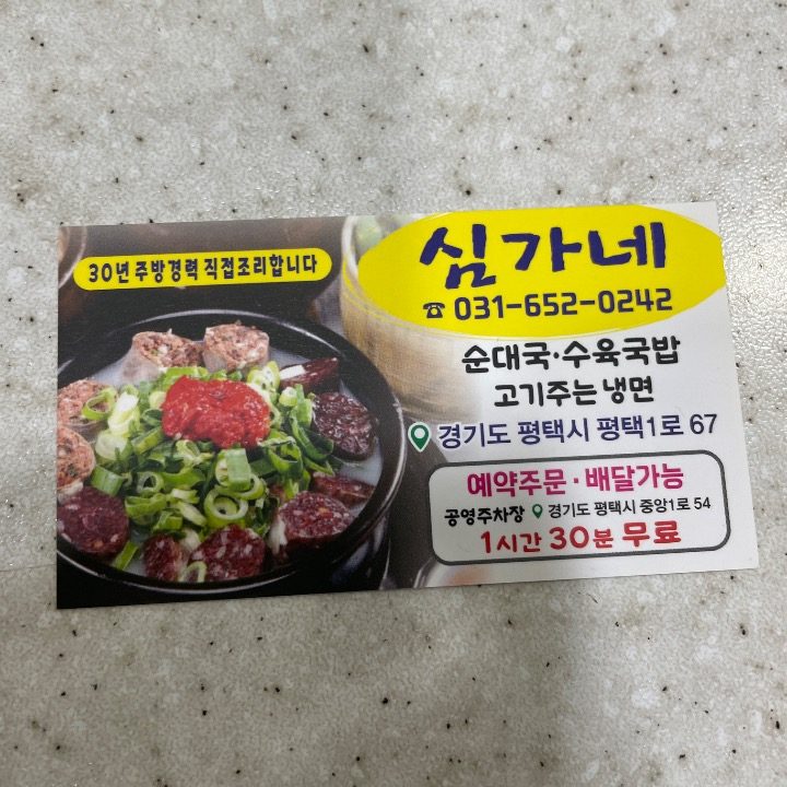 심가네순대국고기주는냉면