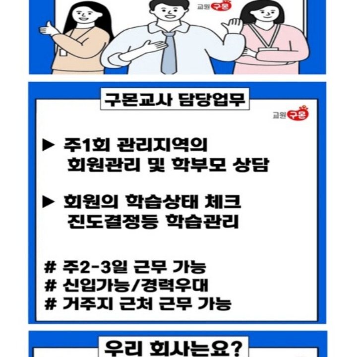 교원구몬 중동지국