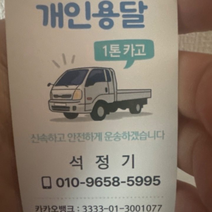 개인용달 이사 화물