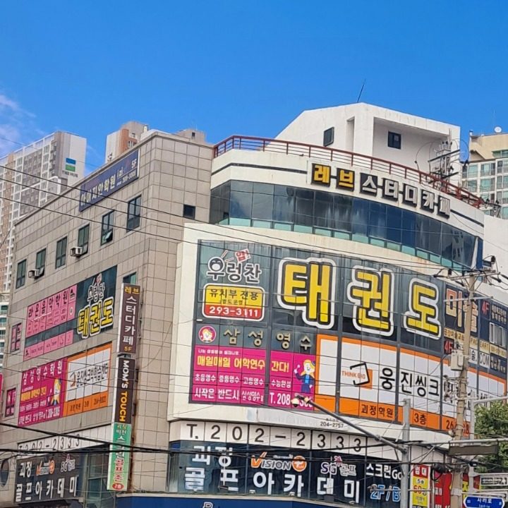 괴정스타삼성영수학원