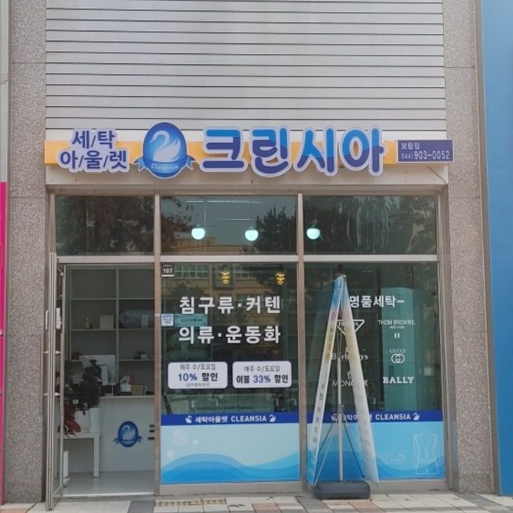 크린시아 보람점