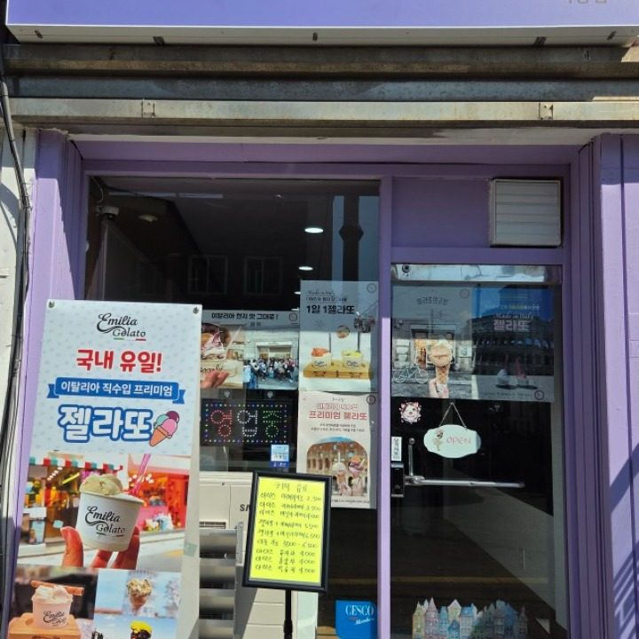 에밀리아젤라또 녹동점