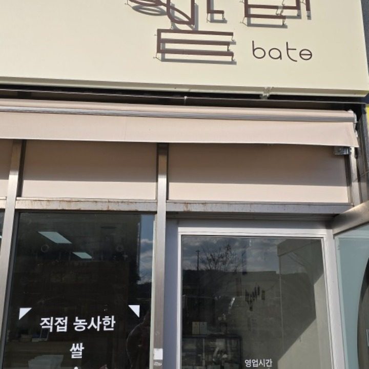 밭테