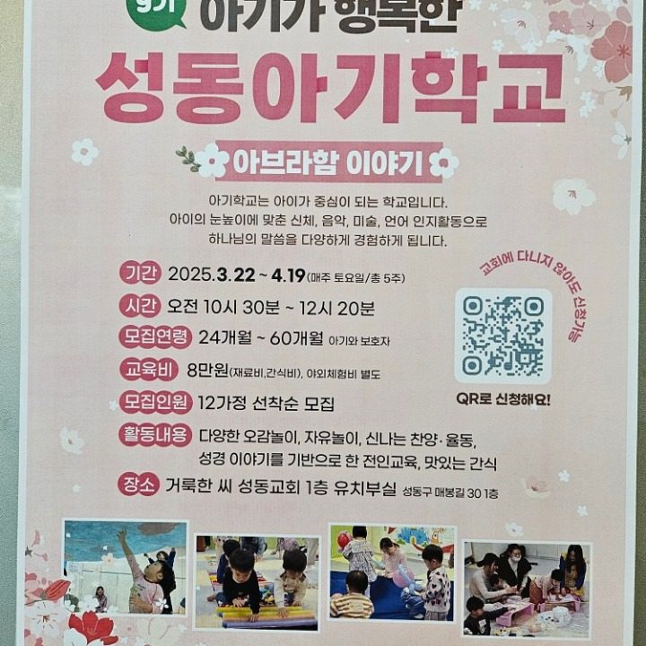 성동아기학교