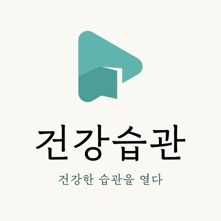 건강습관 EMS 다이어트 왕십리