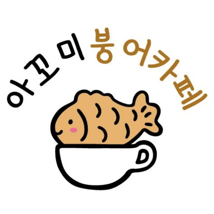 아꼬미붕어카페 월드컵경기장점