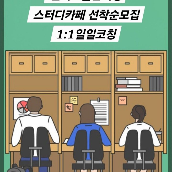 관리형스터디카페