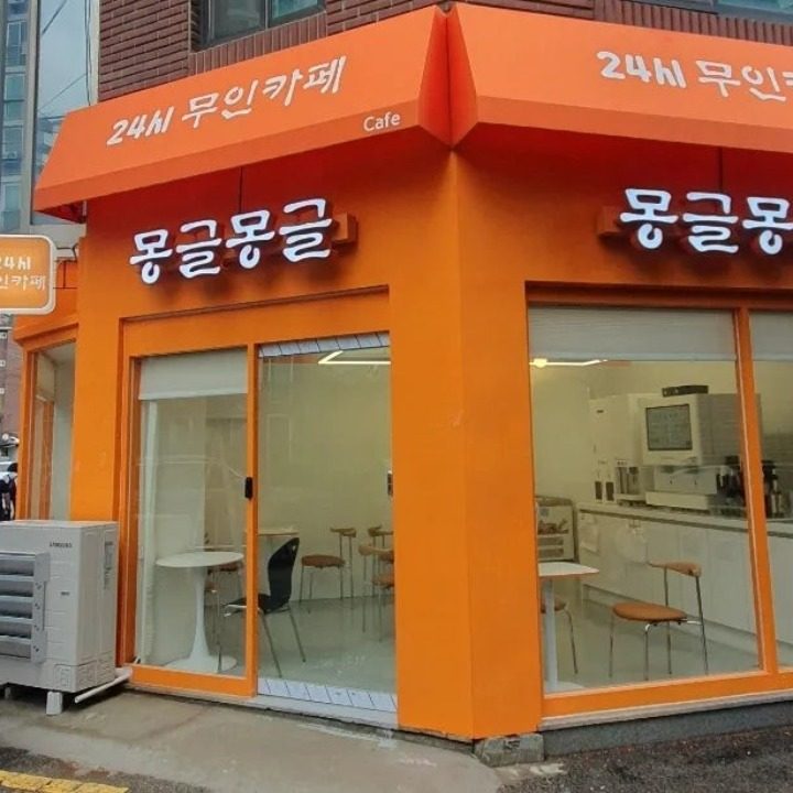 몽글몽글 24시 무인카페 아이스크림
