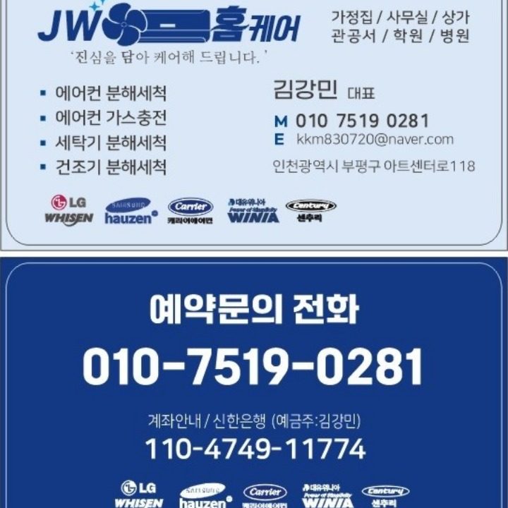 JW홈케어