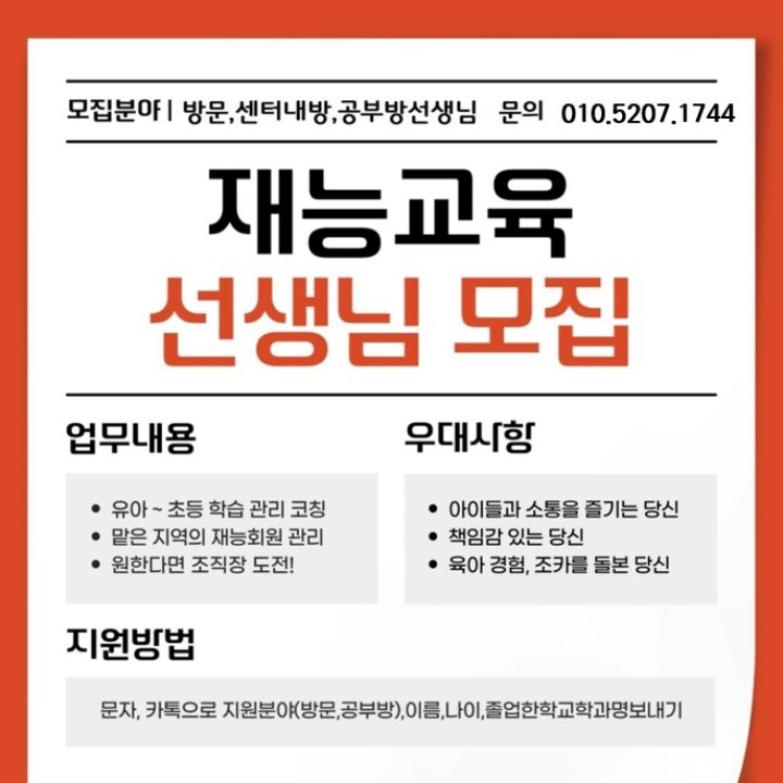 재능스스로에코학습센터
