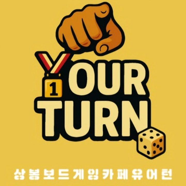 유얼턴 보드게임카페