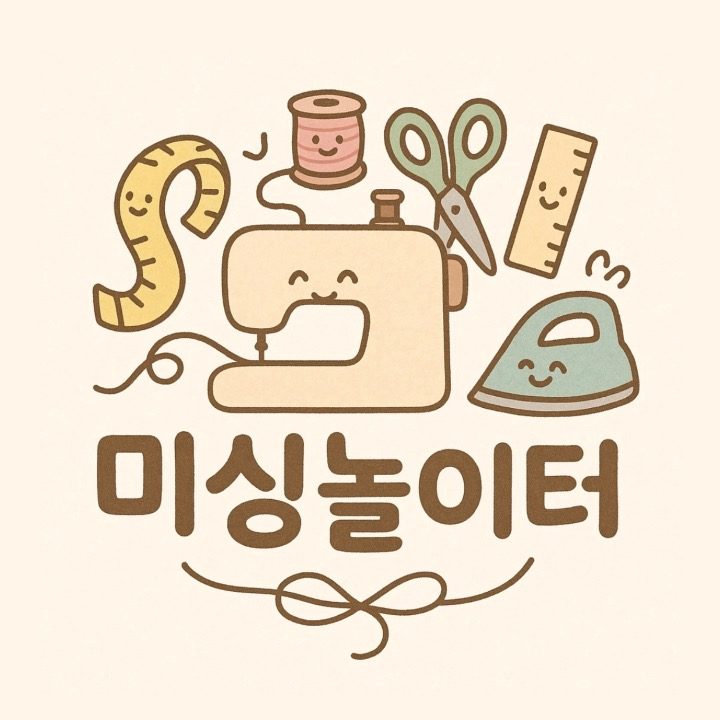미싱놀이터