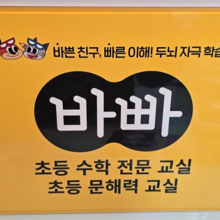 바빠 스마트클레스 초등저학년전과목