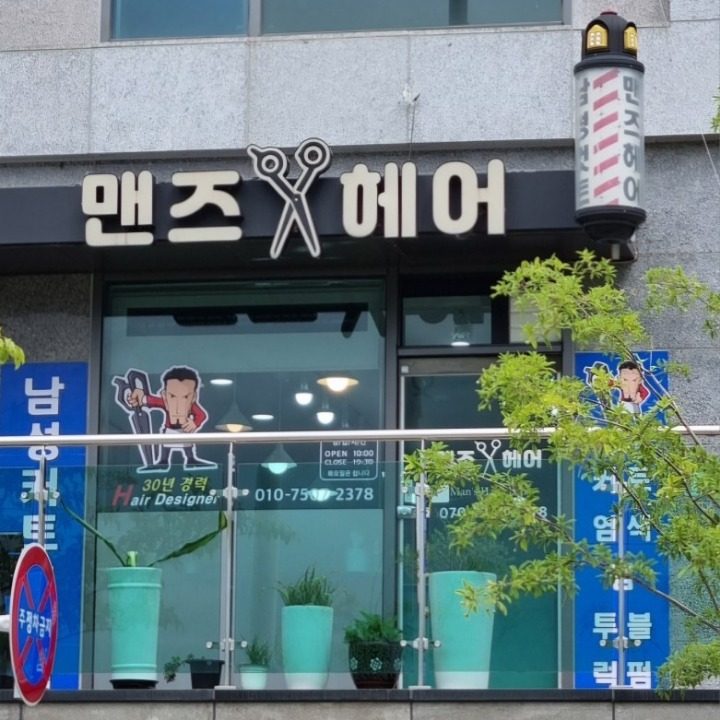언양 맨즈헤어