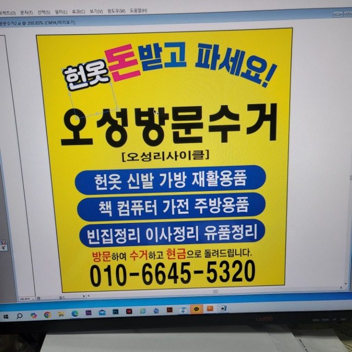 오성헌옷방문수거