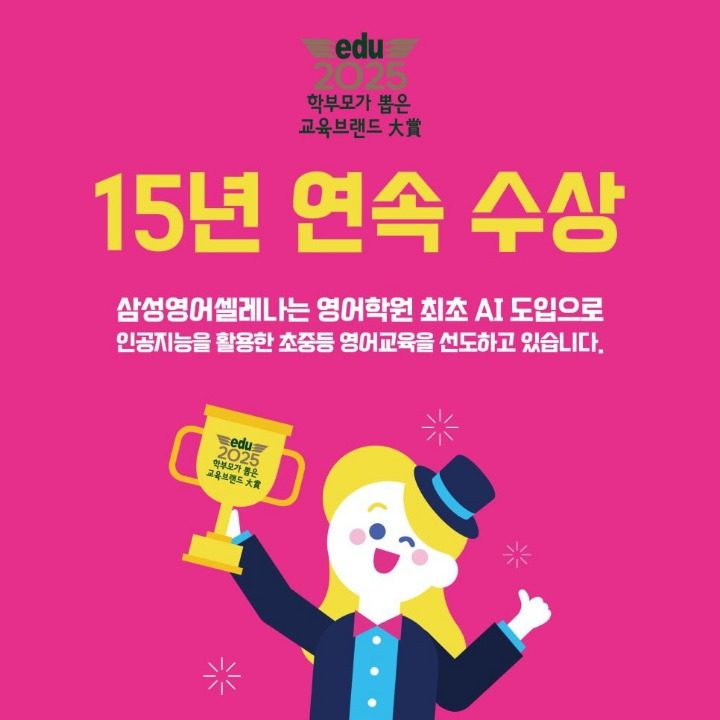 삼성영어셀레나 황곡교습소