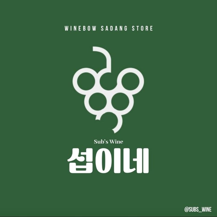 섭이네