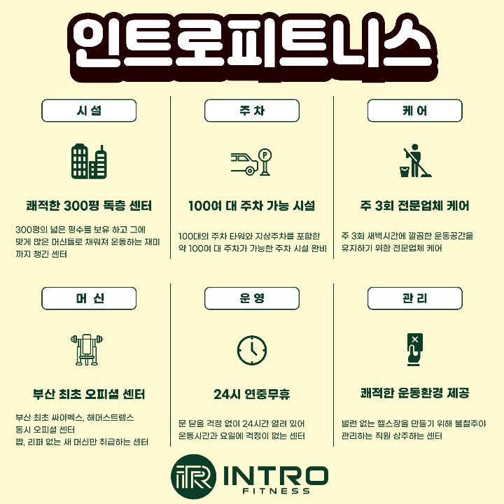 인트로 피트니스