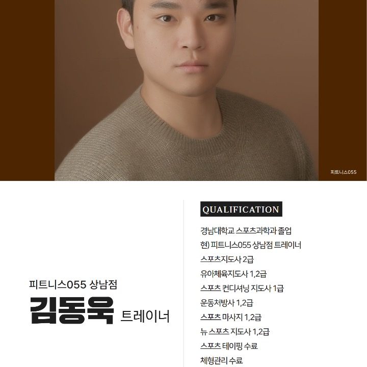 피트니스055 상남점 김동욱 트레이너