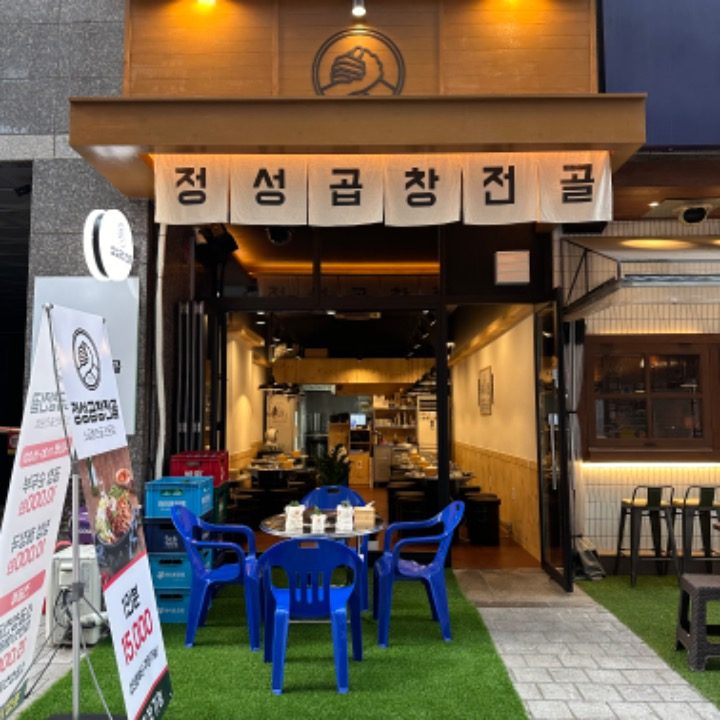 정성곱창전골 발산점