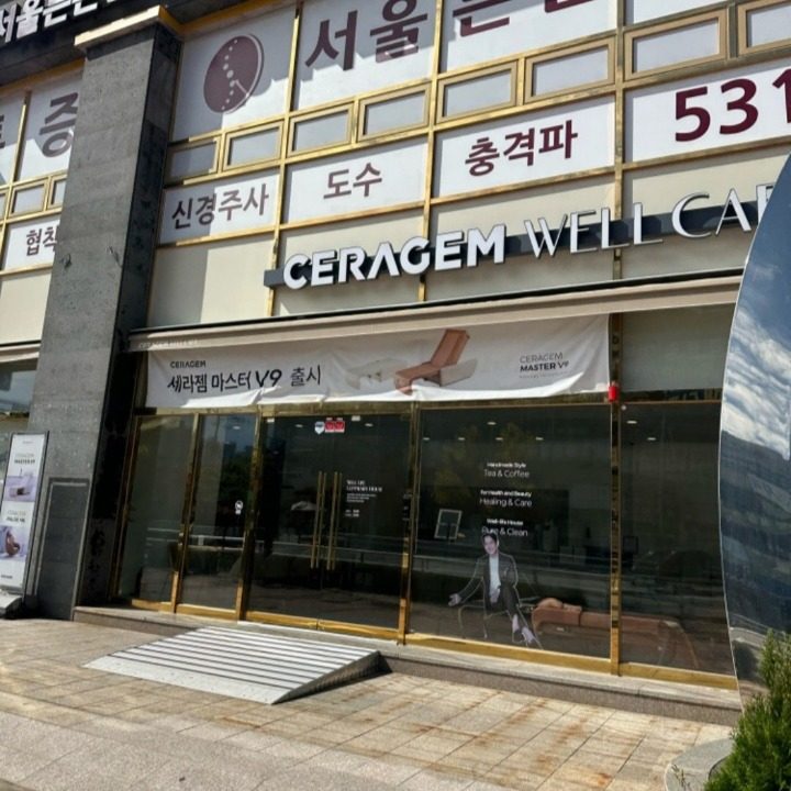 세라젬 마스터 안마의자