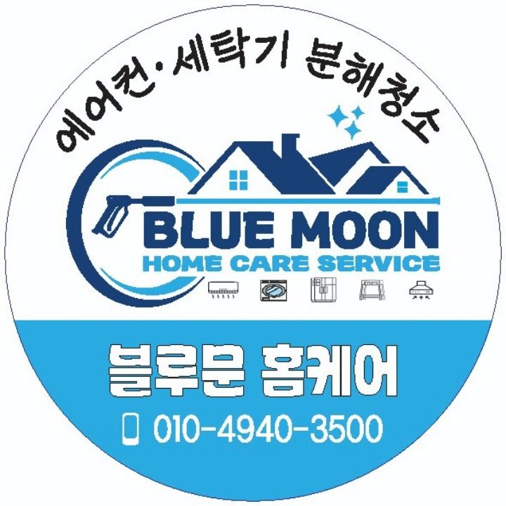 블루문 에어컨청소