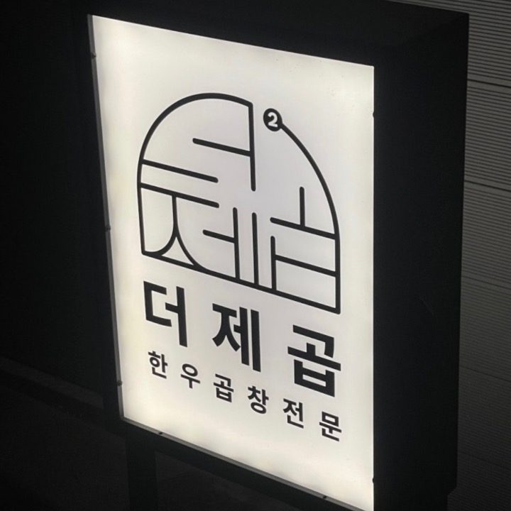 더제곱