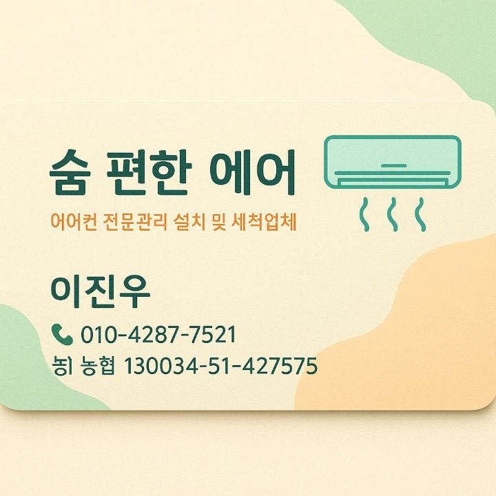 숨 편한 에어