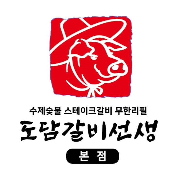 도담갈비선생 삼방동 본점