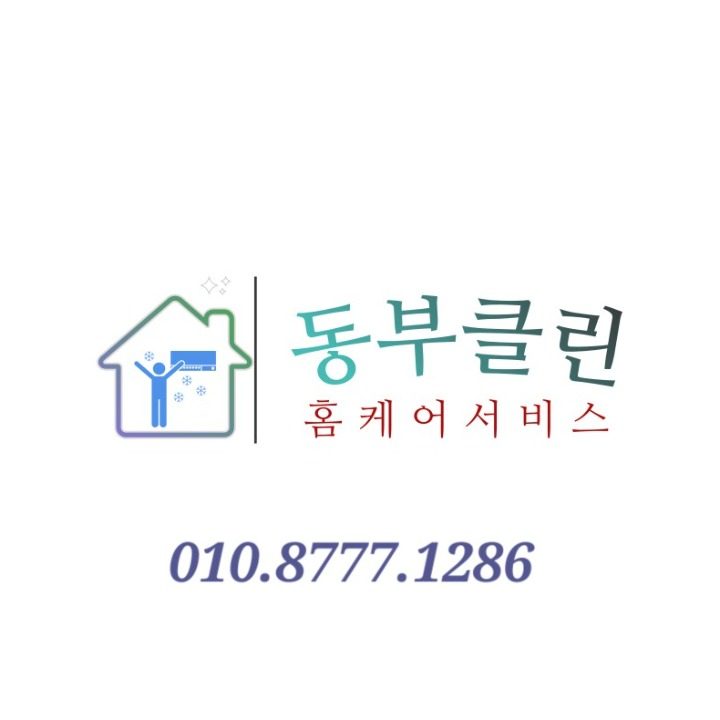 동부클린