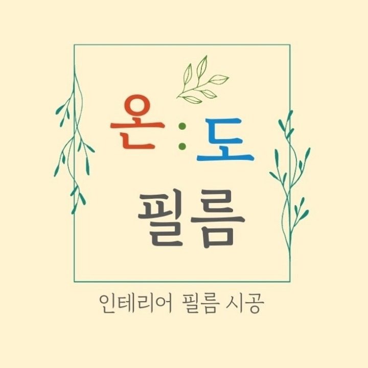 온도필름