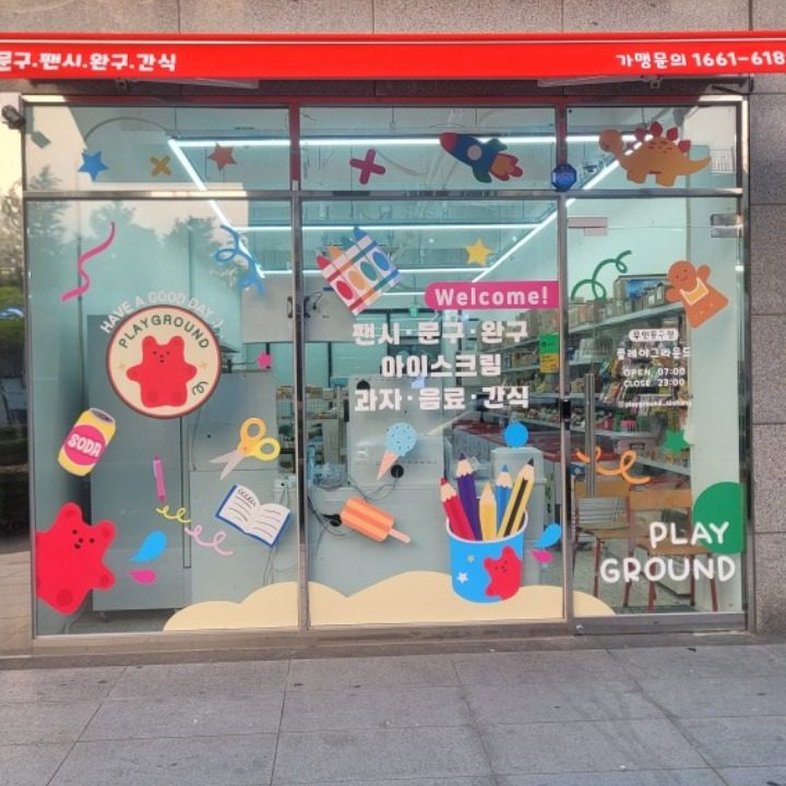 플레이그라운드 부산신항점