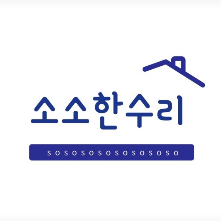 소소인테리어