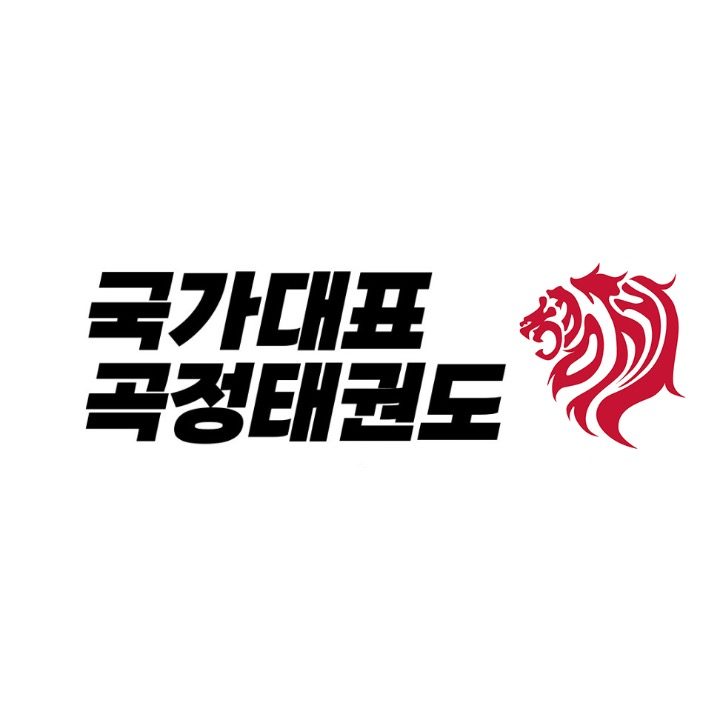 곡정태권도