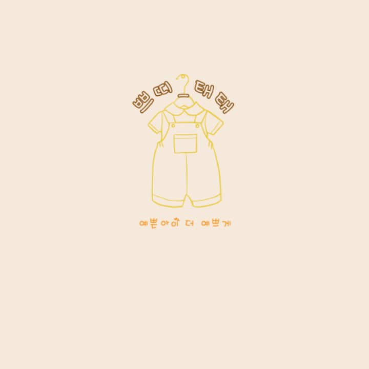 쁘띠태태