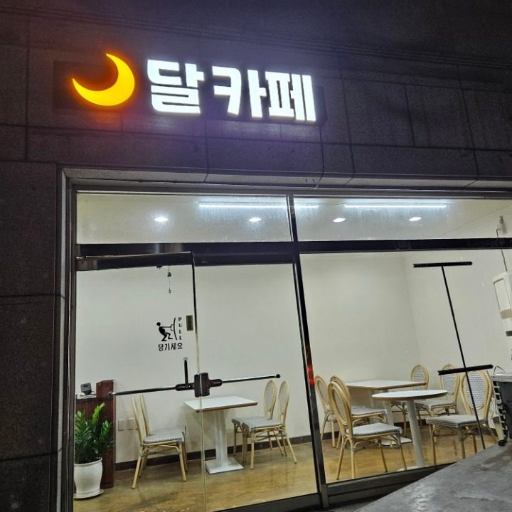 달카페