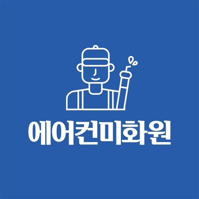 에어컨미화원