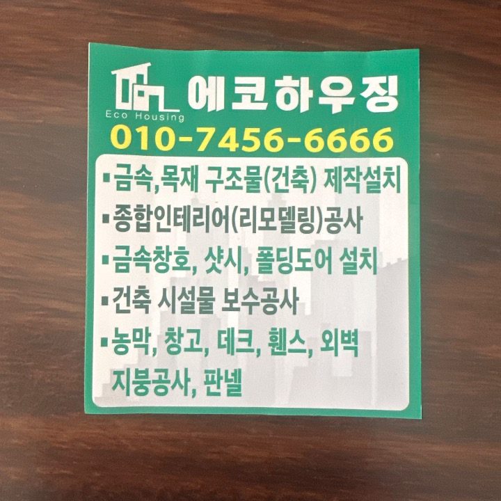 군산에코하우징