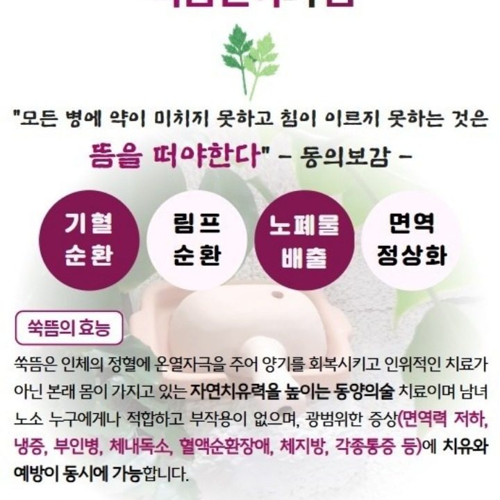 쑥뜸 삼산점