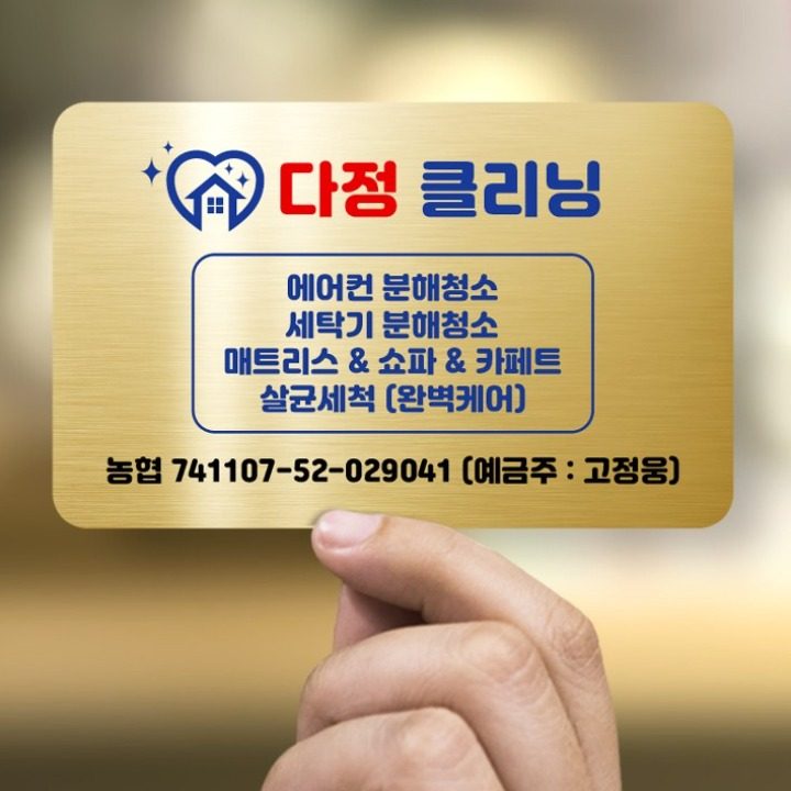 다정클리닝