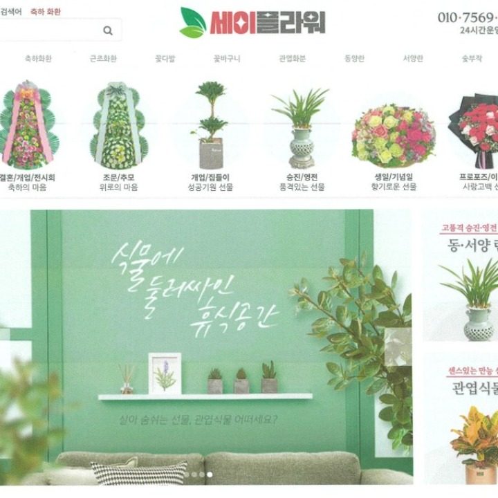 세이플라워