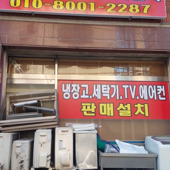 시민중고가전매입판매에어컨설치