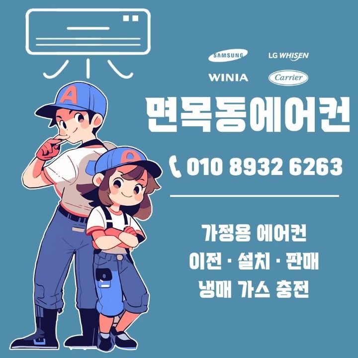 면목동에어컨